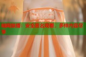 暗网禁播：安全匿名观看，多样内容尽享