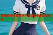暗网恐怖视频揭秘平台极速安全浏览体验