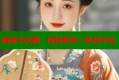 暗夜中文网：阅读创作一体化平台
