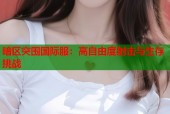 暗区突围国际服：高自由度射击与生存挑战