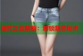 暗咒之血禁断：解锁禁忌秘术