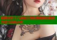 暗网变态十八禁禁片揭秘黑暗网络隐秘内容与风险分析